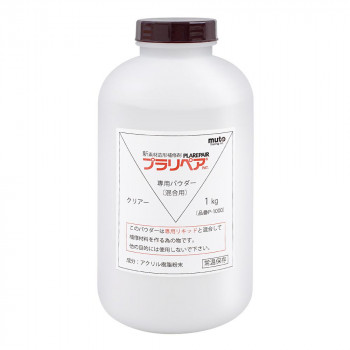 造形補修剤　プラリペア(R)　パウダー(粉)　1kg P-1000　透明