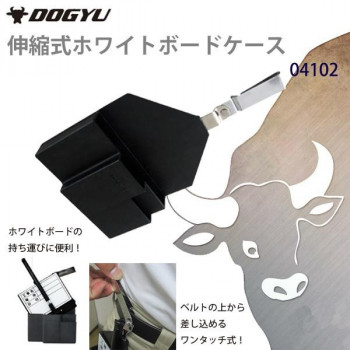 土牛産業　伸縮式ホワイトボードケース　04102