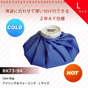 Care-Bag　アイシング＆ウォーミング　Lサイズ　BX73-94