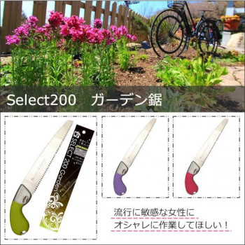 Select200 ガーデン鋸　グリーン・TS087