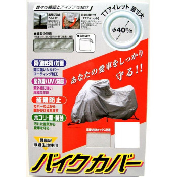 ユニカー工業　オックスボディーカバー　　7L　　BB1009