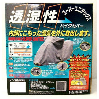 ユニカー工業　スーパーユニテックス　バイクカバー　8L　BB-910
