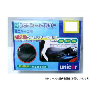 ユニカー工業　プチシートカバー　BK　4L　BS-022