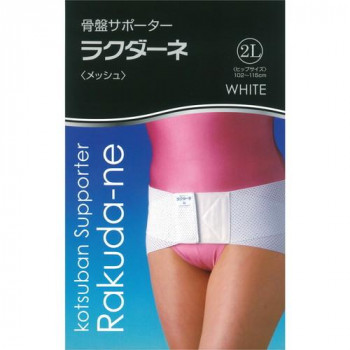 ラクダーネ　骨盤サポーター　メッシュ　ホワイト　2L